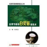 反季节栽培白灵菇新技术(张胜友)