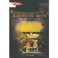 北京文物古迹旅游丛书 全十册