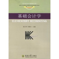 基础会计学