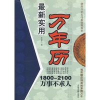 最新实用万年历