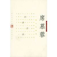 席慕蓉经典作品——港台名家名作