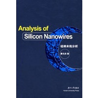 硅纳米线分析