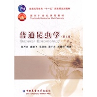 普通昆虫学（第2版）