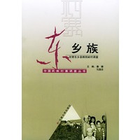 东乡族（甘肃东乡县韩则岭村调查）——中国民族村寨调查丛书