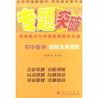 初中数学函数及其图象——专题突破丛书