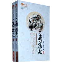 [白皮名著]三国演义