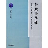 行政法基础