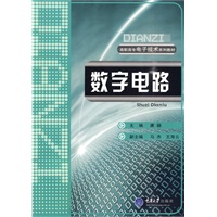 数字电路