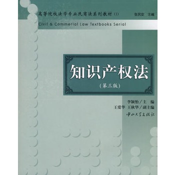   《知识产权法》李颖怡　主编，王爱华，王秋华　副主编TXT,PDF迅雷下载