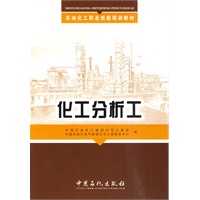 化工分析工