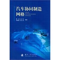 汽车协同制造网格