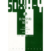 良知学的展开：王龙溪与中晚明的阳明学