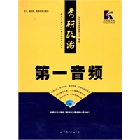 考研政治第一音频