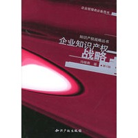 企业知识产权战略（第2版）