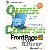 中文FRONTPAGE 2000 快速培训教程