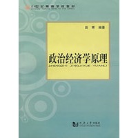 政治经济学原理