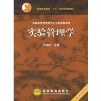 实验管理学