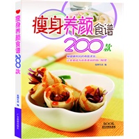 瘦身养颜食谱200款