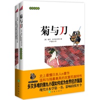 菊与刀-现代日本学第一书，温和与残暴兼具的双重民族特性（随书附赠英文原著