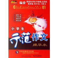 英才作文——小学生示范作文精华本