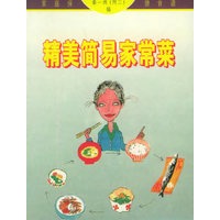 精美简易家常菜——家庭保健食谱系列