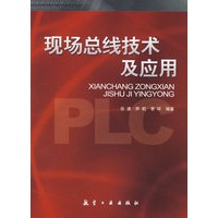 现场总线技术及应用