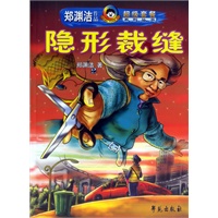 隐形裁缝