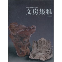 文房集雅