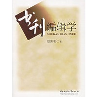 书刊编辑学