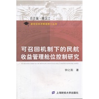可召回机制下的民航收益管理舱位控制研究