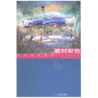 清华美院教学：面对彩色
