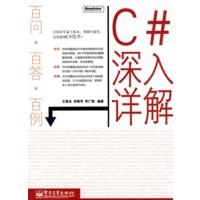 C#深入详解