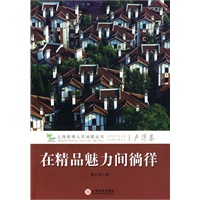 在精品魅力间徜徉(卢湾卷)
