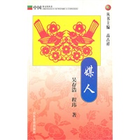 媒人：中国俗文丛书
