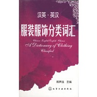 汉英·英汉服装服饰分类词汇