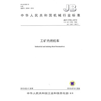 工矿内燃机车