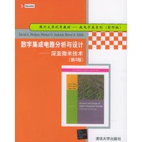 数字集成电路分析与设计(深亚微米技术第3版影印版)/国外大学优秀教材微电子类系列