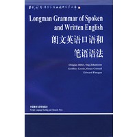 朗文英语口语和笔语语法
