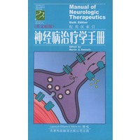 神经病治疗学手册(英文原版)