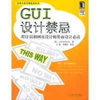 GUI设计禁忌——开发人员专业技术丛书