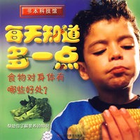 每天知道多一点——食物对身体哪些好处?