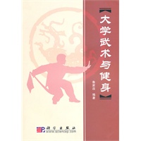 大学武术与健身