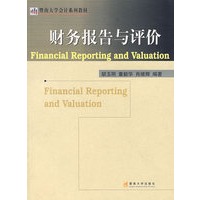 财务报告与评价