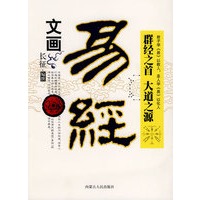 文画易经
