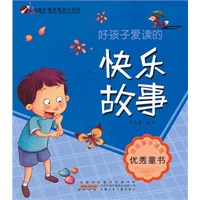 童话寓言小书坊.好孩子爱读的快乐故事