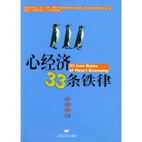 心经济33条铁律