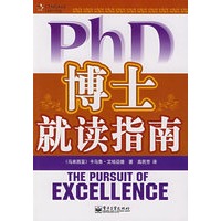 博士就读指南