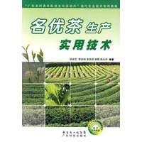 名优茶生产实用技术