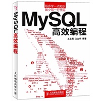 MySQL高效编程