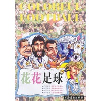 花花足球